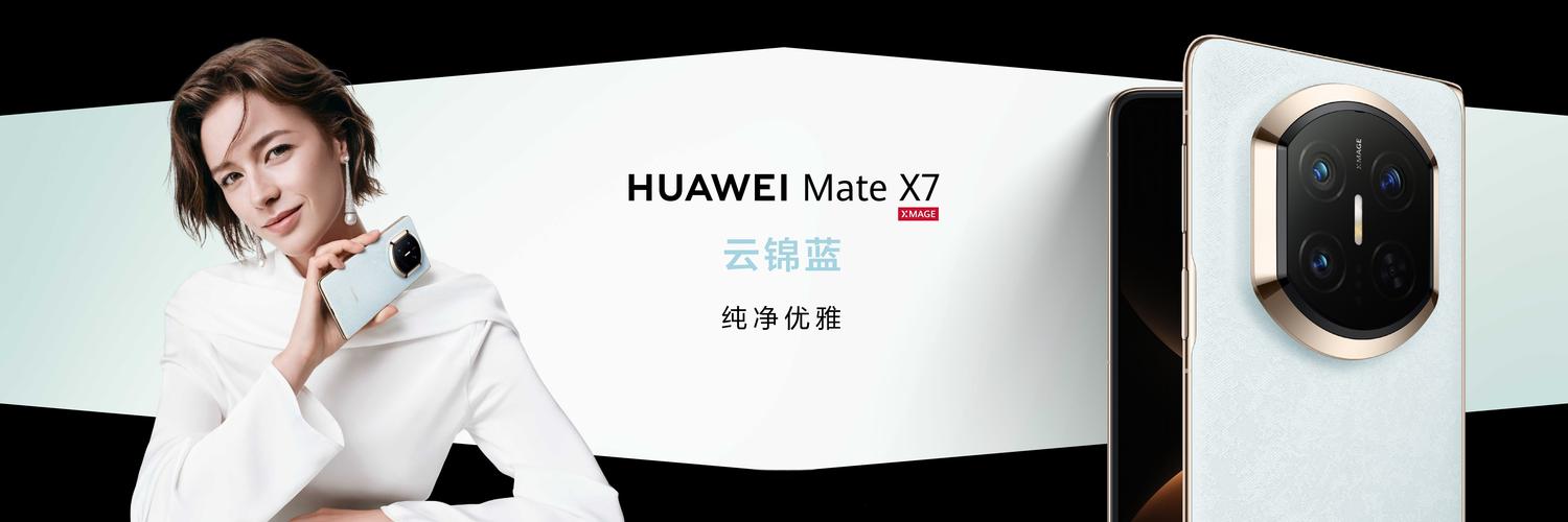 #华为matex7采用非遗云锦工艺# 华为mate x7首次将传承1600年的非遗云