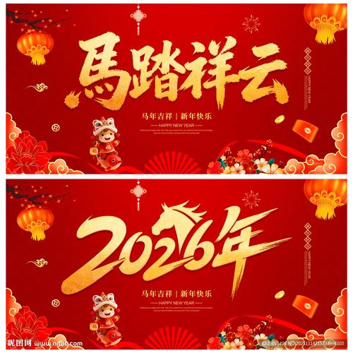 2026马踏祥云设计图